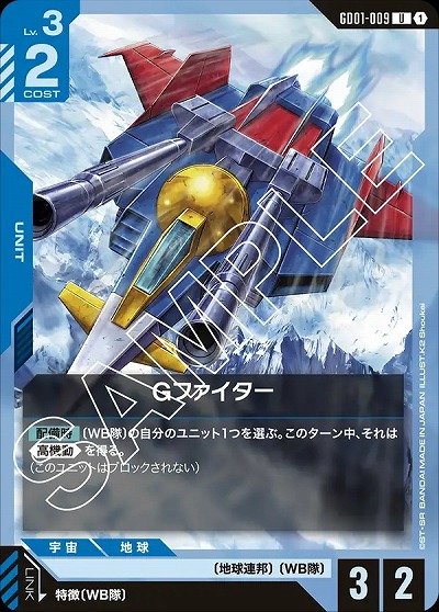 Gファイター 【GD01-009U】